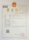 營(yíng)業(yè)執照